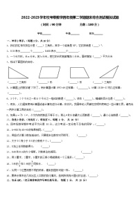 2022-2023学年校考卷数学四年级第二学期期末综合测试模拟试题含答案