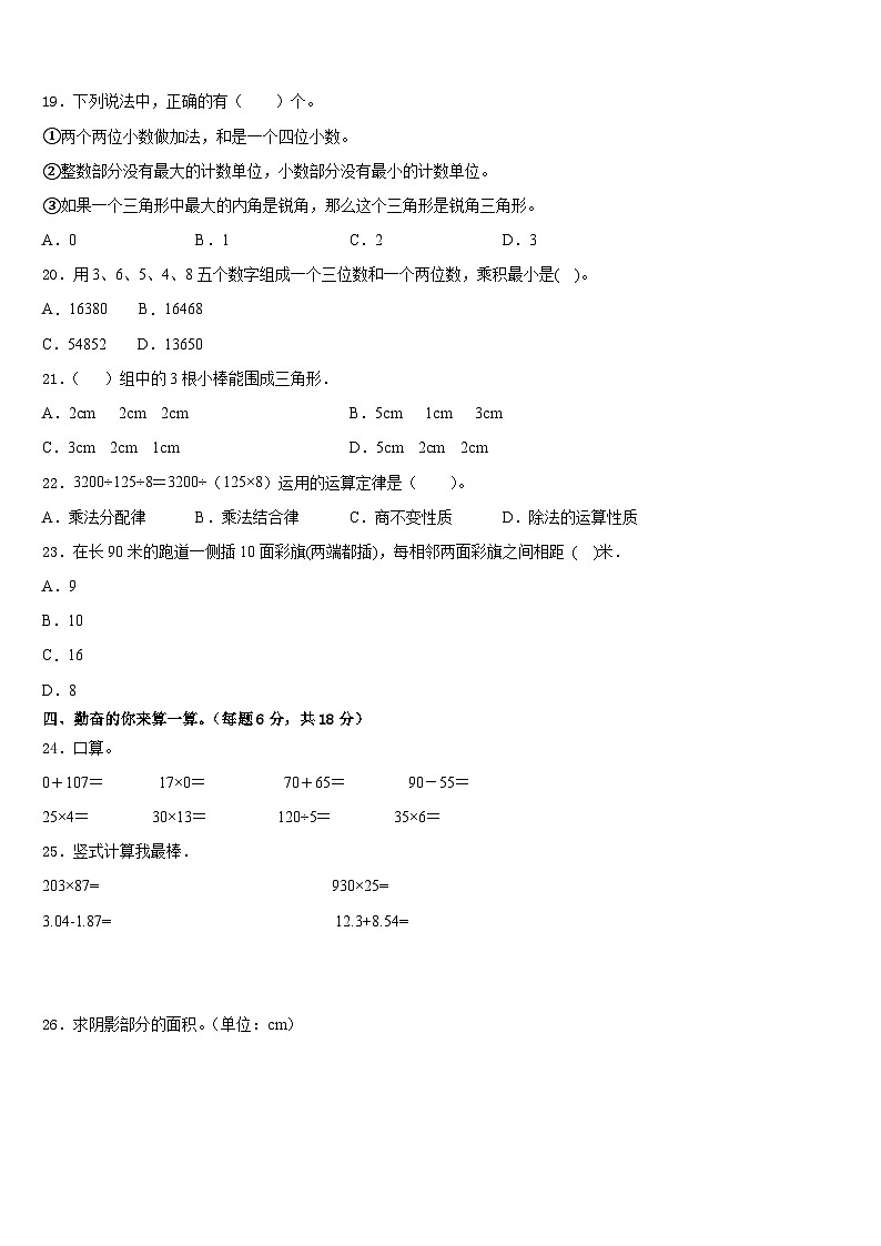 2022-2023学年校考卷数学四年级第二学期期末综合测试模拟试题含答案第2页