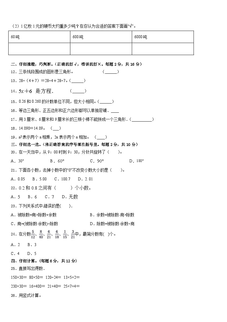 2022-2023学年枣庄市四下数学期末考试模拟试题含答案第2页