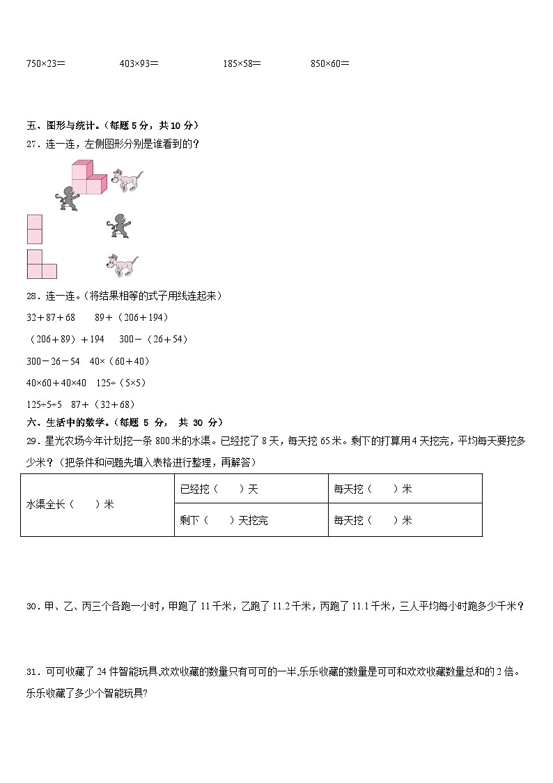 2022-2023学年枣庄市四下数学期末考试模拟试题含答案第3页