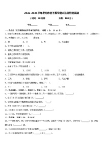 2022-2023学年枣阳市四下数学期末达标检测试题含答案