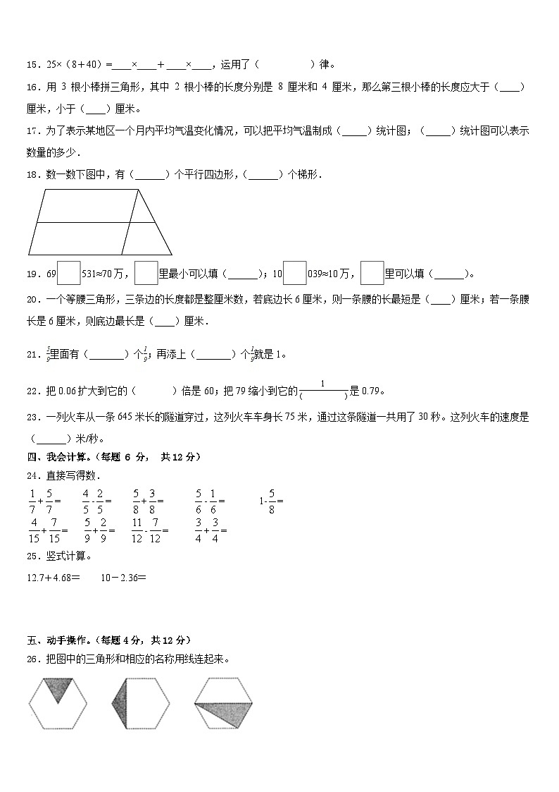 2022-2023学年枣阳市四下数学期末达标检测试题含答案第2页