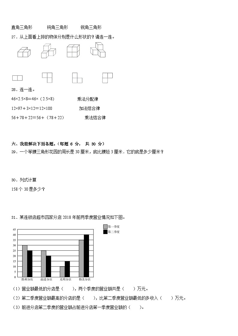 2022-2023学年枣阳市四下数学期末达标检测试题含答案第3页