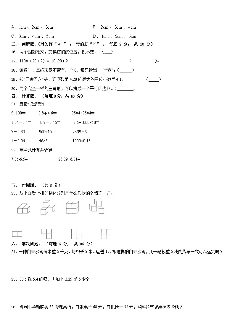2022-2023学年株洲市茶陵县四年级数学第二学期期末联考模拟试题含答案第2页