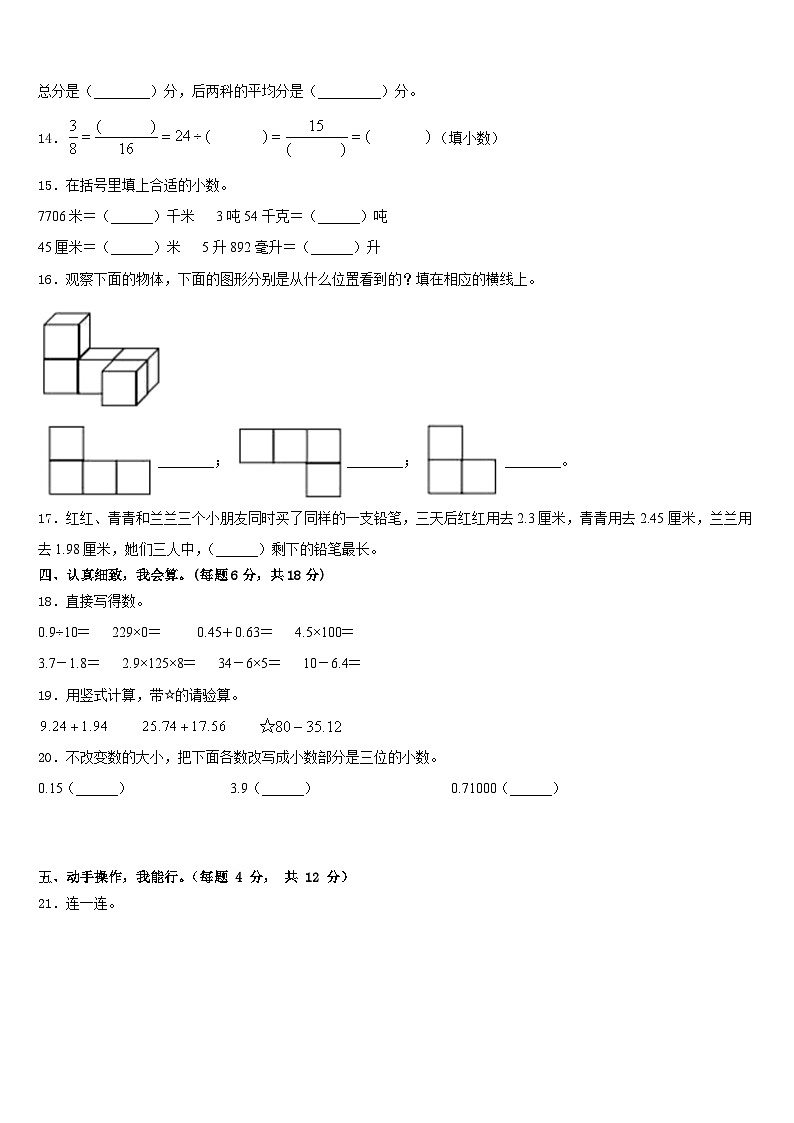 2022-2023学年望江县四下数学期末质量跟踪监视模拟试题含答案第2页