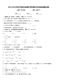 2022-2023学年毕节地区织金县四下数学期末学业质量监测模拟试题含答案