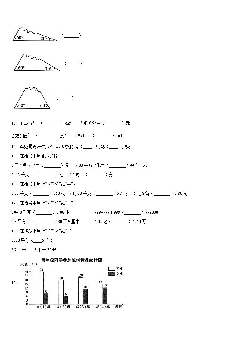 2022-2023学年毕节地区织金县四下数学期末学业质量监测模拟试题含答案第2页