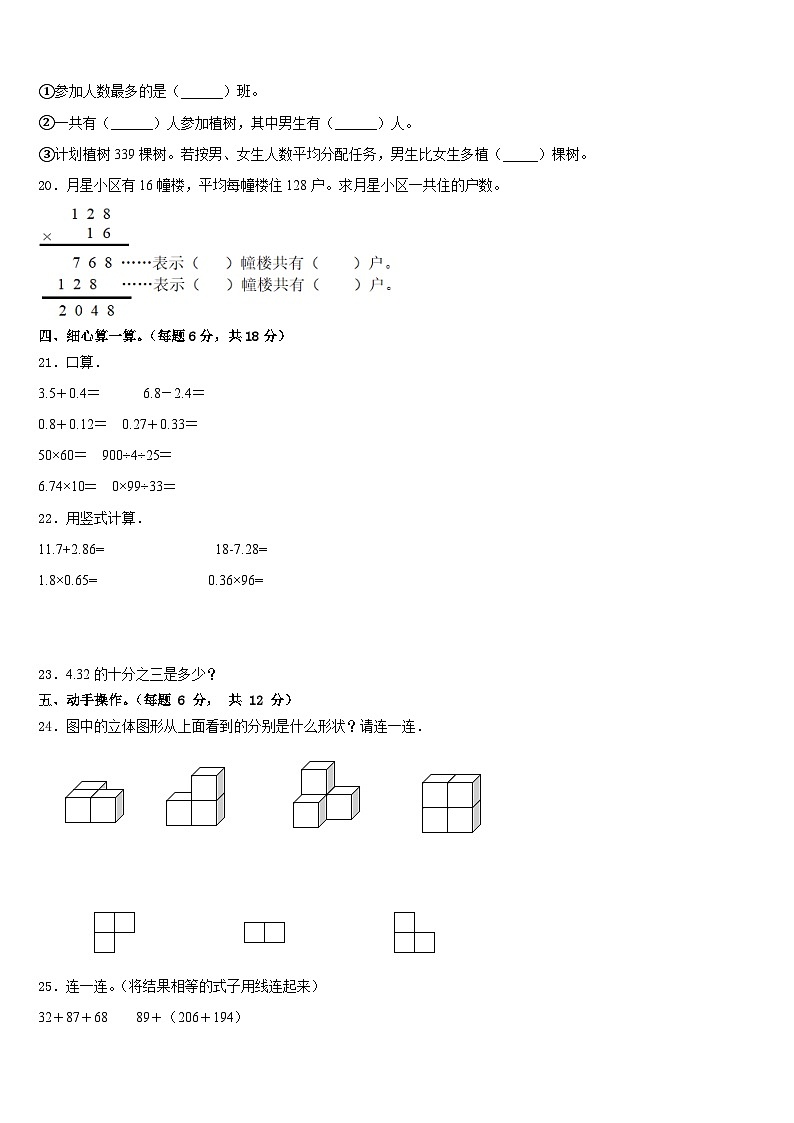 2022-2023学年毕节地区织金县四下数学期末学业质量监测模拟试题含答案第3页
