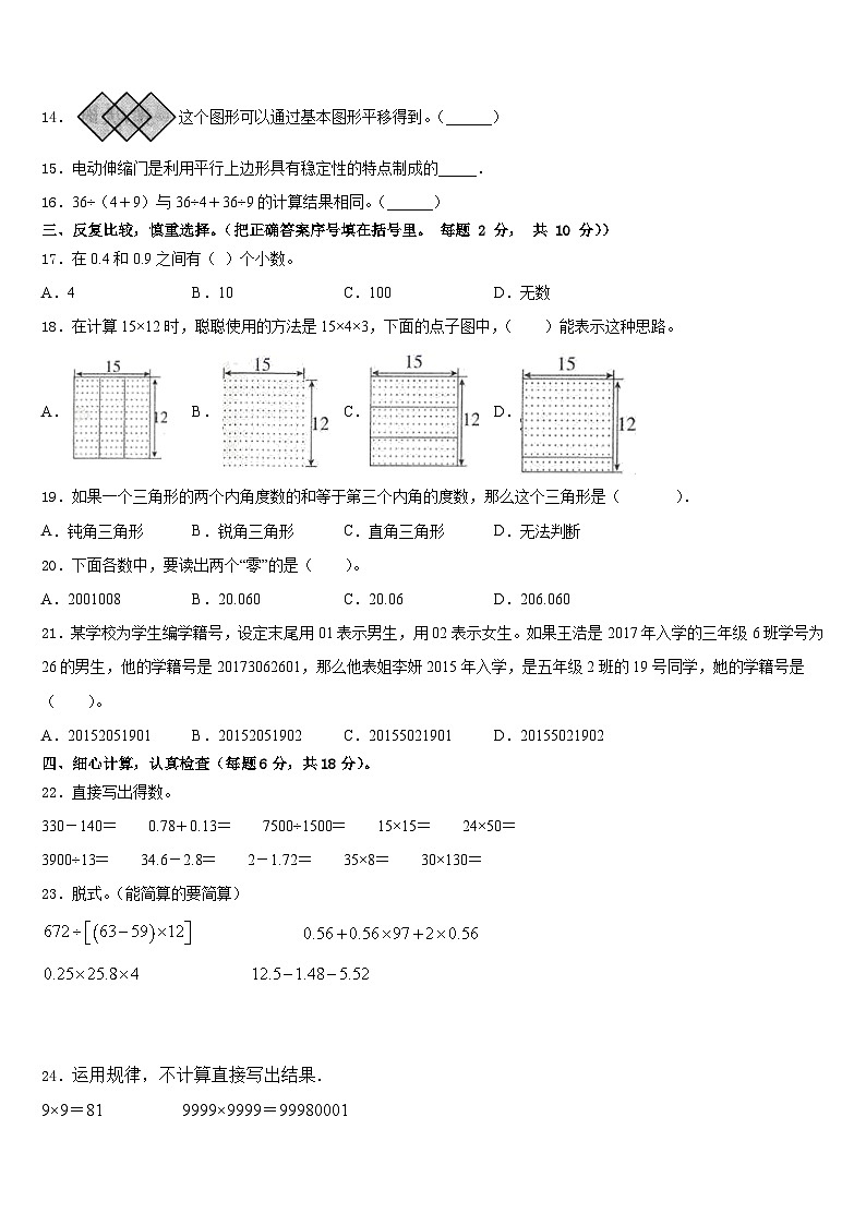 2022-2023学年楚雄彝族自治州楚雄市四下数学期末检测模拟试题含答案第2页