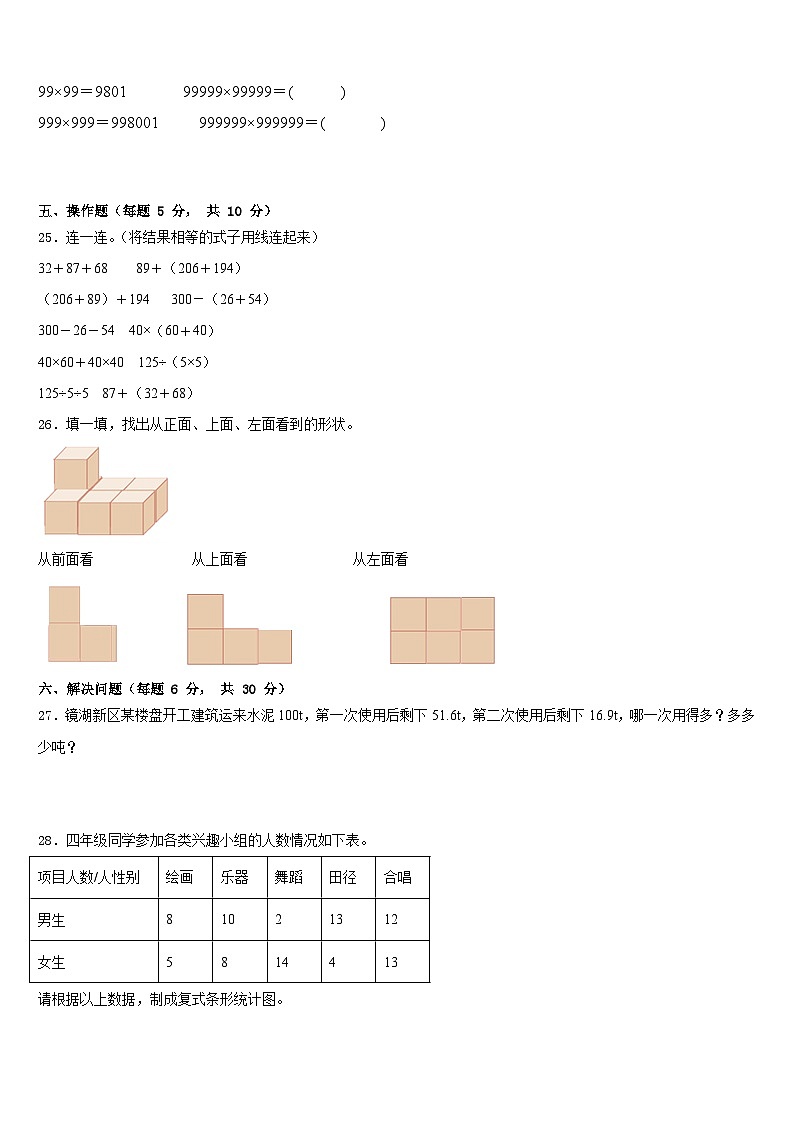 2022-2023学年楚雄彝族自治州楚雄市四下数学期末检测模拟试题含答案第3页