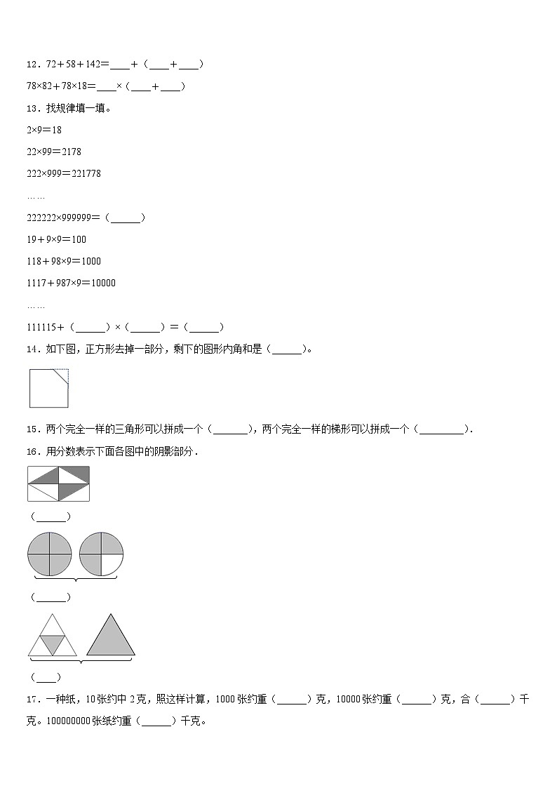 2022-2023学年楚雄彝族自治州禄丰县四年级数学第二学期期末统考模拟试题含答案第2页