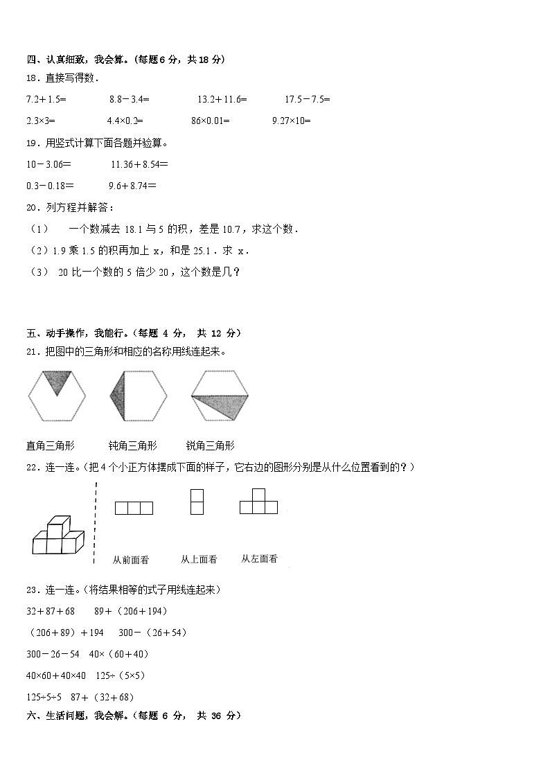 2022-2023学年楚雄彝族自治州禄丰县四年级数学第二学期期末统考模拟试题含答案第3页