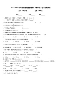 2022-2023学年楚雄彝族自治州永仁县数学四下期末经典试题含答案