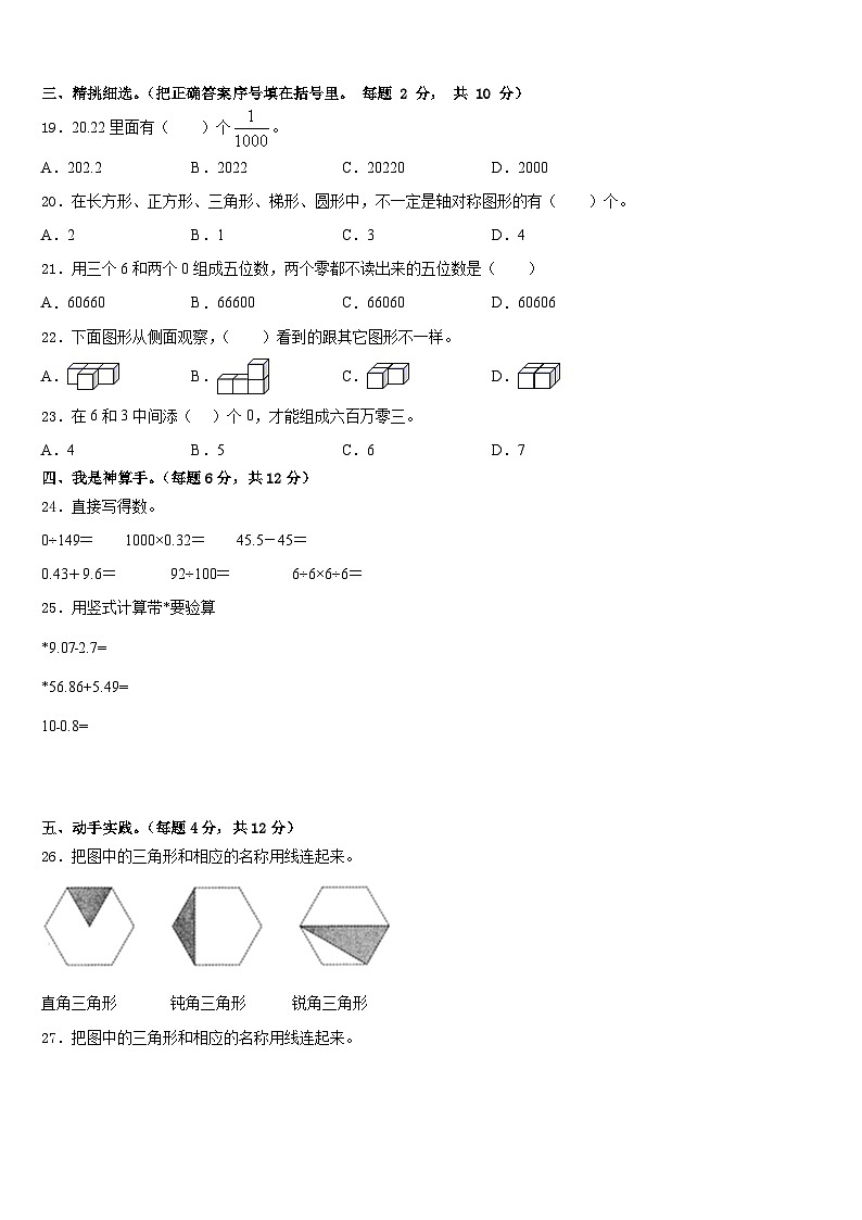 2022-2023学年桂林市叠彩区数学四下期末检测试题含答案02