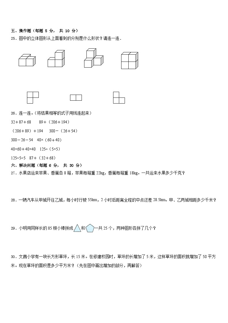 2022-2023学年桂林市荔蒲县四年级数学第二学期期末综合测试试题含答案第3页