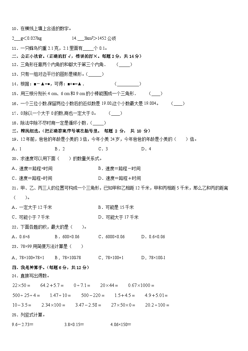 2022-2023学年桂林市临桂县数学四年级第二学期期末教学质量检测试题含答案第2页
