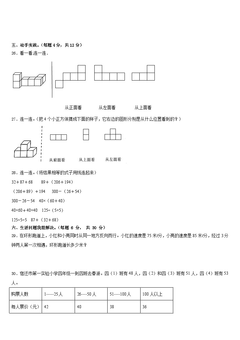 2022-2023学年桂林市临桂县数学四年级第二学期期末教学质量检测试题含答案第3页
