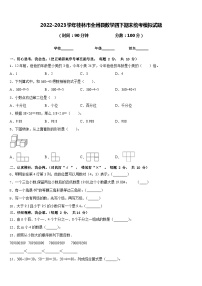 2022-2023学年桂林市全州县数学四下期末统考模拟试题含答案