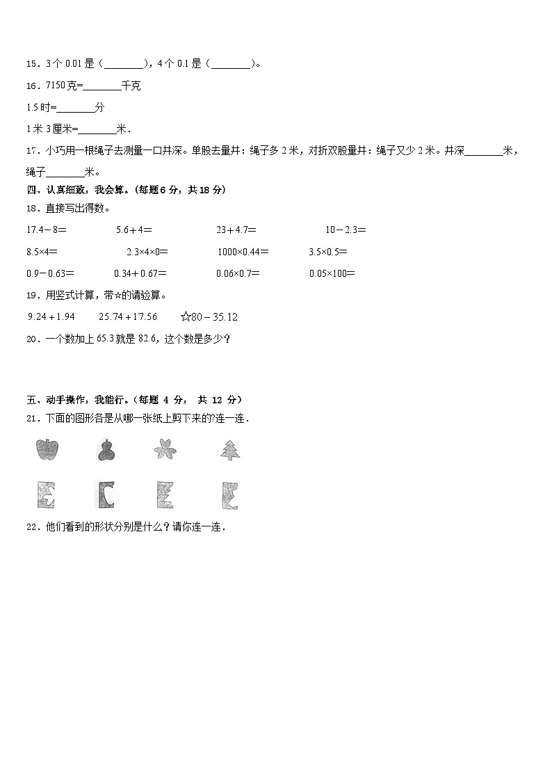 2022-2023学年桂林市全州县数学四下期末统考模拟试题含答案第2页