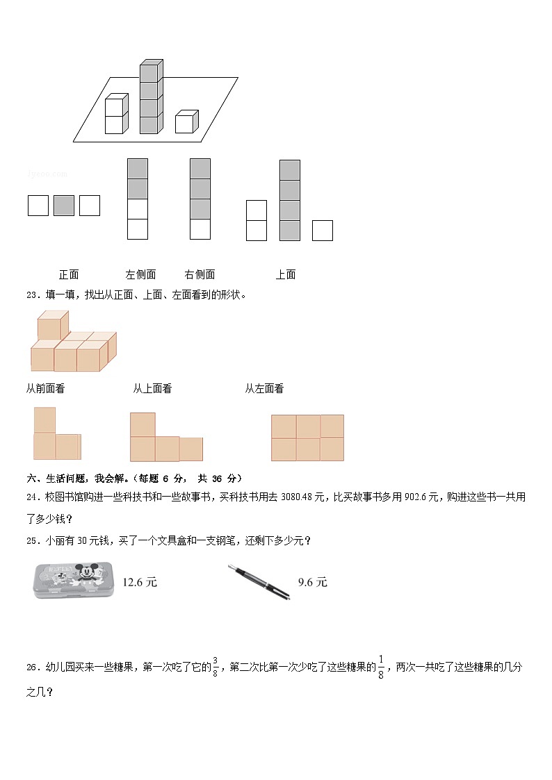 2022-2023学年桂林市全州县数学四下期末统考模拟试题含答案第3页