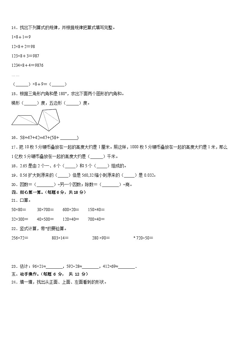 2022-2023学年桂林市象山区数学四下期末综合测试模拟试题含答案第2页