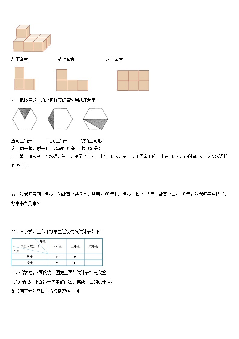 2022-2023学年桂林市象山区数学四下期末综合测试模拟试题含答案第3页