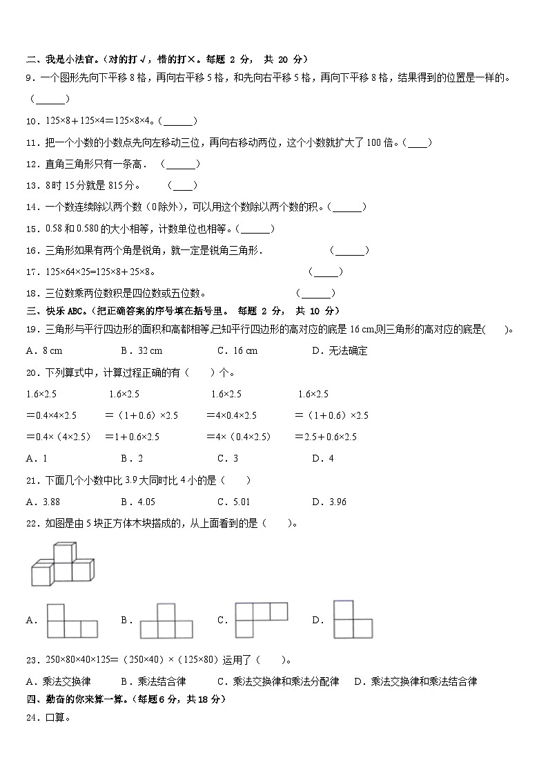 2022-2023学年桂林市兴安县数学四下期末预测试题含答案第2页
