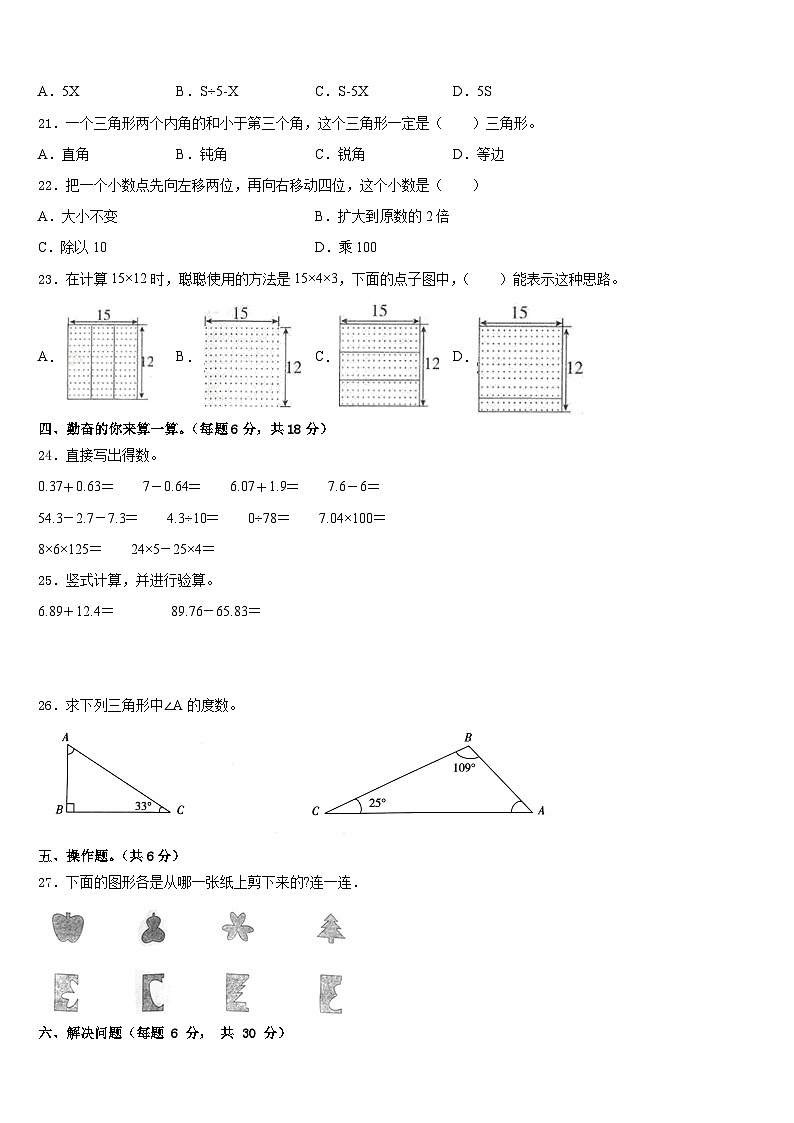 2022-2023学年桂林市资源县四下数学期末监测试题含答案第2页