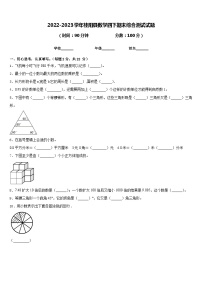 2022-2023学年桂阳县数学四下期末综合测试试题含答案