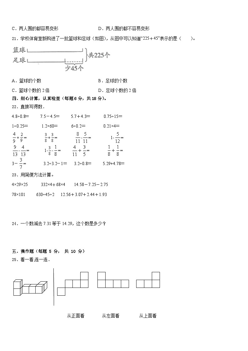 2022-2023学年桂阳县数学四下期末综合测试试题含答案03