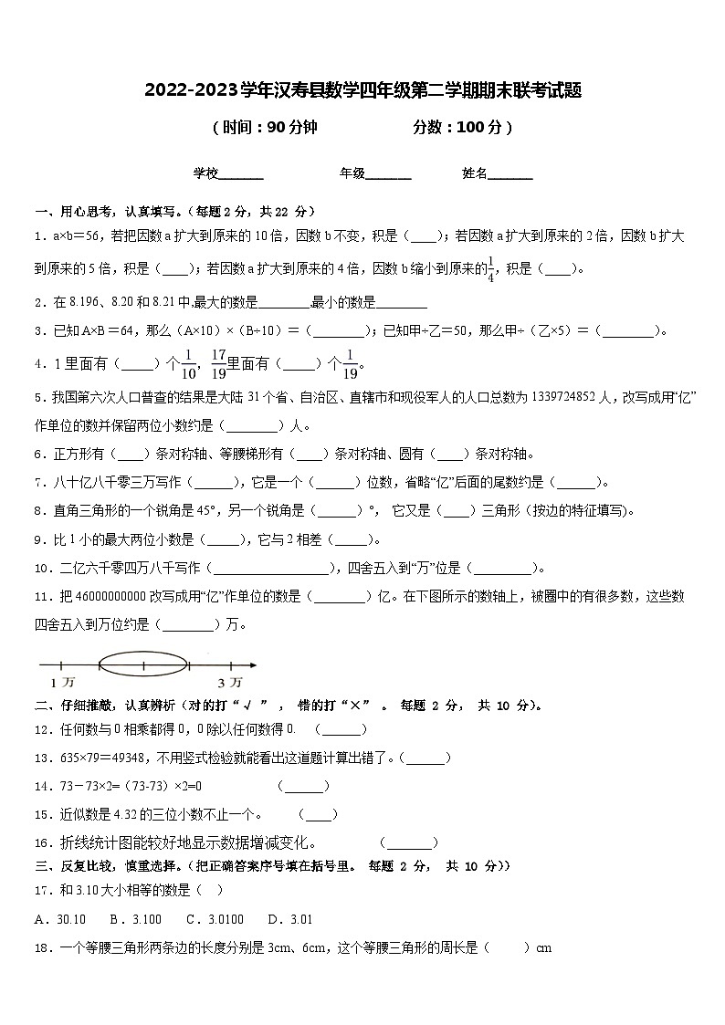 2022-2023学年汉寿县数学四年级第二学期期末联考试题含答案第1页