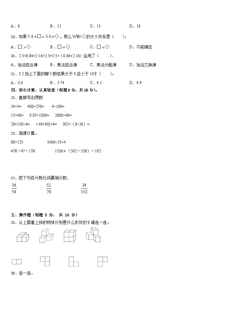 2022-2023学年汉寿县数学四年级第二学期期末联考试题含答案第2页
