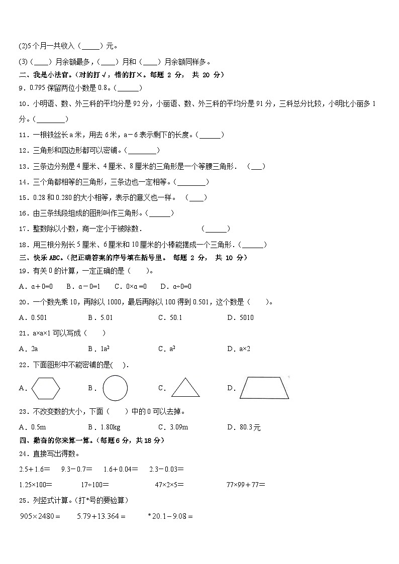 2022-2023学年汉阴县数学四年级第二学期期末综合测试模拟试题含答案第2页