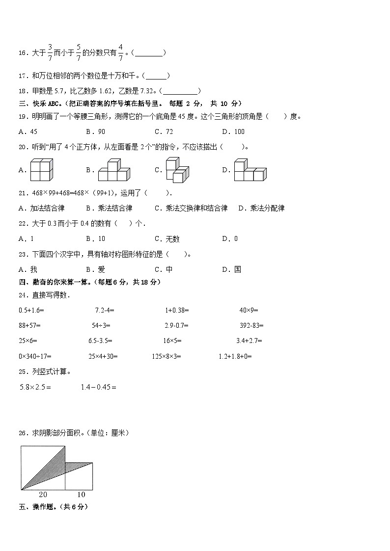 2022-2023学年汉中市佛坪县数学四年级第二学期期末联考试题含答案第2页