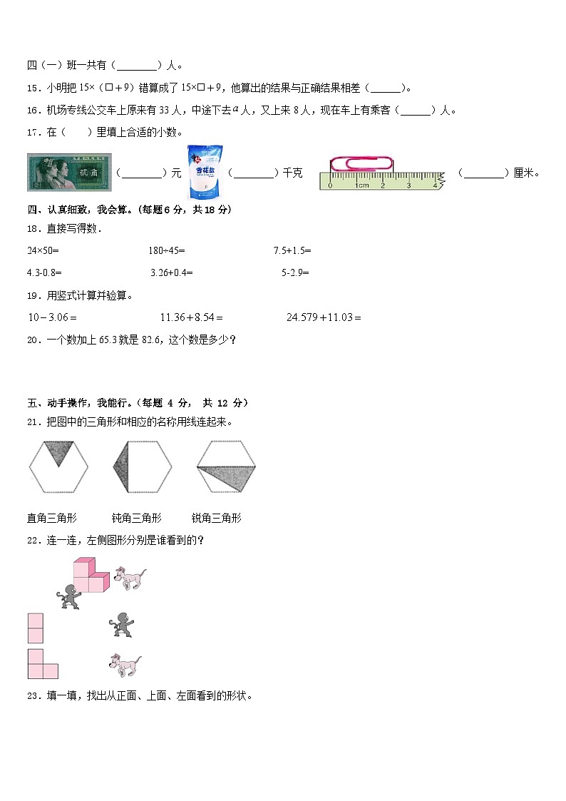 2022-2023学年汉中市留坝县数学四年级第二学期期末质量跟踪监视模拟试题含答案第2页