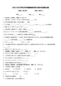 2022-2023学年汉中市略阳县数学四下期末考试模拟试题含答案