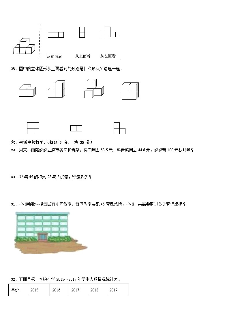 2022-2023学年汉中市宁强县数学四下期末调研模拟试题含答案第3页