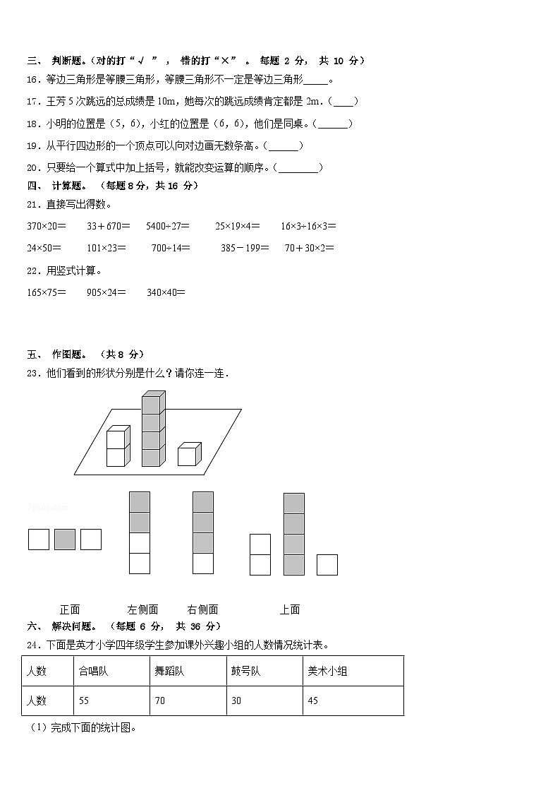 2022-2023学年汉中市南郑县四年级数学第二学期期末质量检测模拟试题含答案第2页