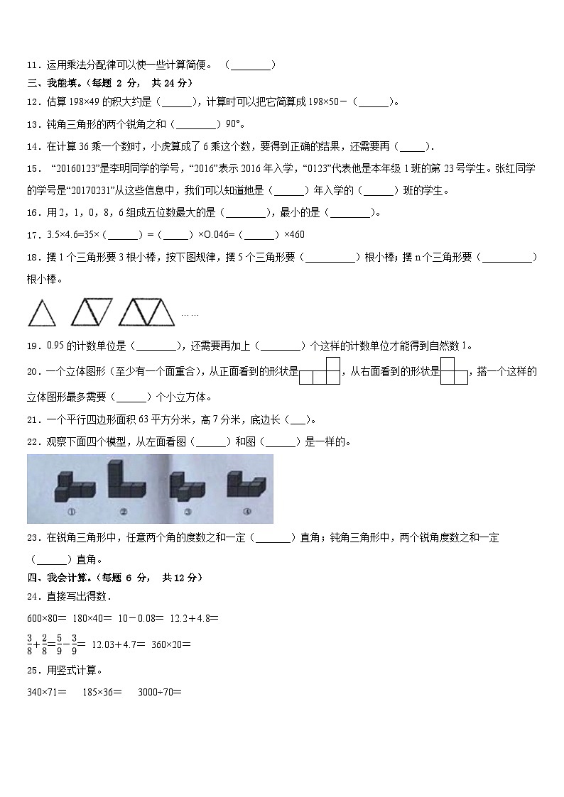 2022-2023学年汉中市镇巴县数学四下期末监测模拟试题含答案第2页