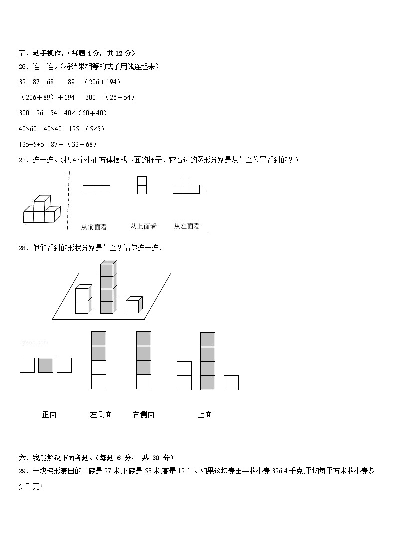 2022-2023学年汉中市镇巴县数学四下期末监测模拟试题含答案第3页