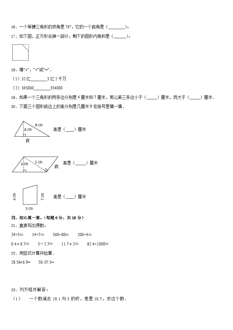2022-2023学年横县四年级数学第二学期期末综合测试试题含答案第2页