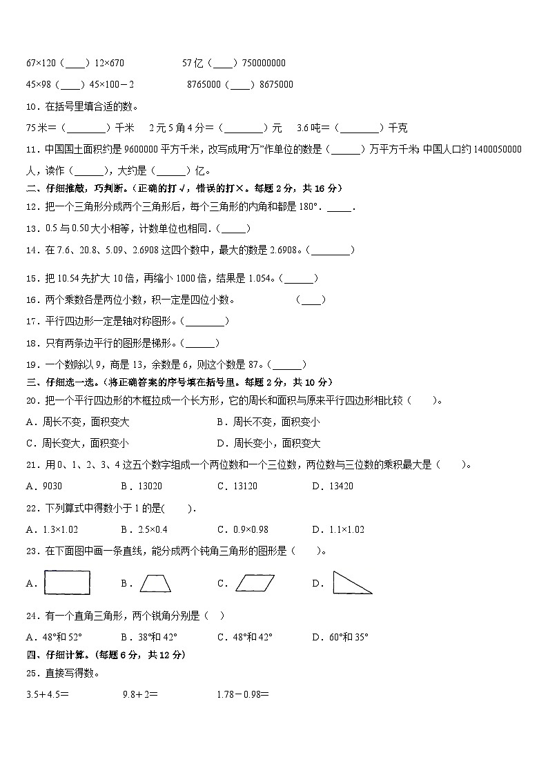 2022-2023学年梨树县四下数学期末调研试题含答案第2页
