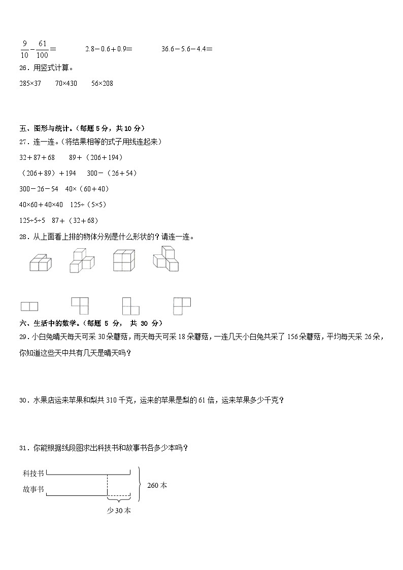 2022-2023学年梨树县四下数学期末调研试题含答案第3页