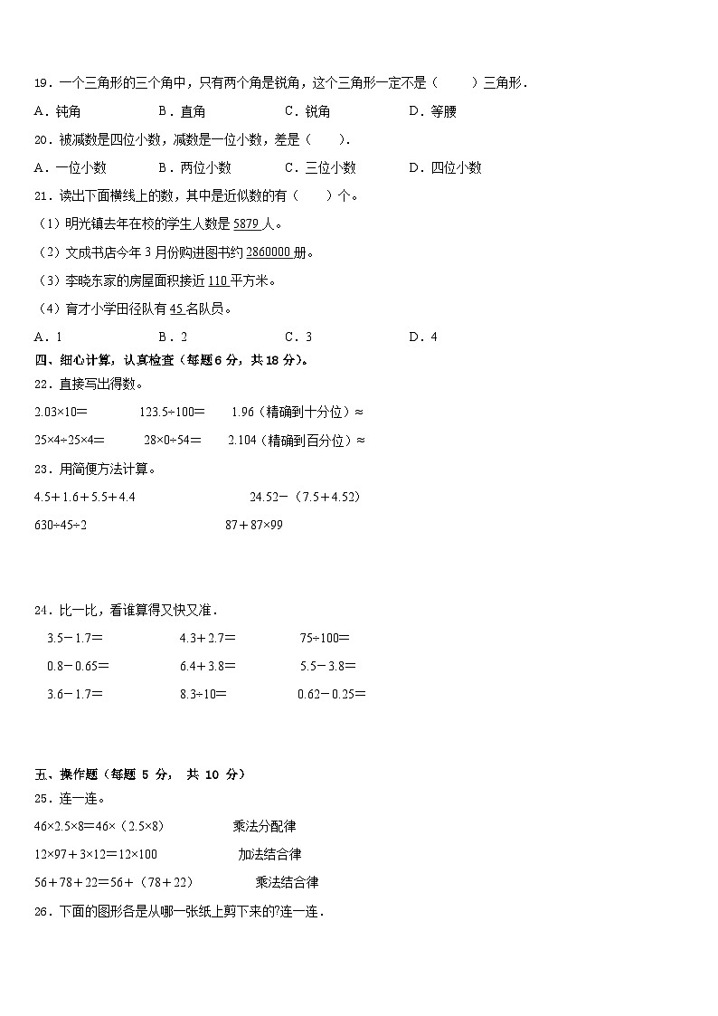 2022-2023学年梁山县四年级数学第二学期期末监测模拟试题含答案第2页