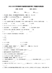 2022-2023学年梅州市丰顺县四年级数学第二学期期末经典试题含答案