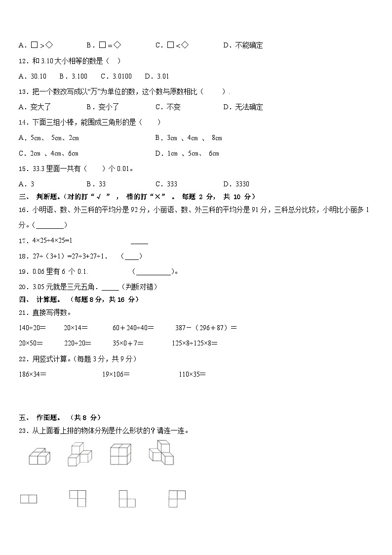 2022-2023学年梅州市梅江区四下数学期末检测模拟试题含答案第2页