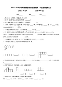 2022-2023学年梅州市梅县数学四年级第二学期期末统考试题含答案