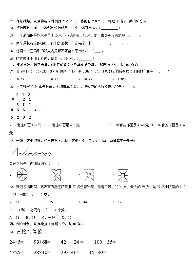 2022-2023学年梅州市梅县数学四年级第二学期期末统考试题含答案第2页