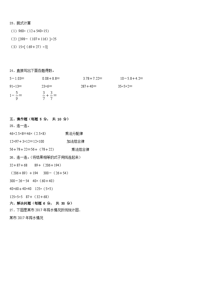 2022-2023学年梅州市梅县数学四年级第二学期期末统考试题含答案第3页
