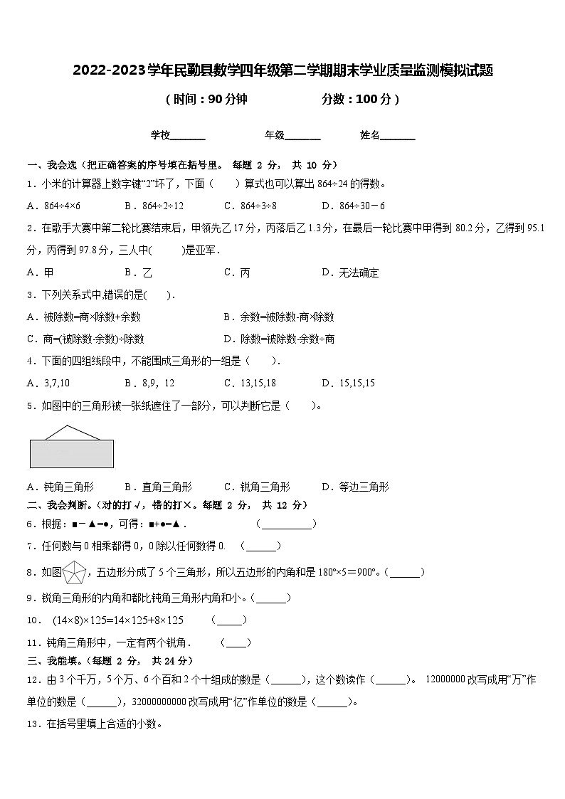 2022-2023学年民勤县数学四年级第二学期期末学业质量监测模拟试题含答案01